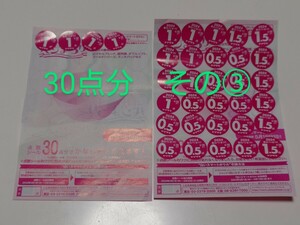 ヤマザキ春のパンまつり　30点分　その③