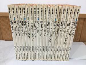 * free shipping *[ science discovery series ]20 volume Isaac * Asimov Takeuchi . Kyoikusha A56