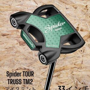 TaylorMade テーラーメイド Spider TOUR TRUSS TM2 アイスミント トラスセンター パター 33インチ