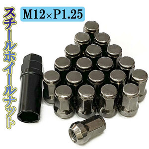 ホイールナット サイズ 31mm M12×P1.25 ホイール ナット ロックナット 種類 スチール 袋ナット 20個 ガンメタル 送料無料