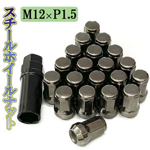 ホイールナット サイズ 31mm M12×P1.5 ホイール ナット ロックナット 種類 スチール 袋ナット 20個 ガンメタル 送料無料