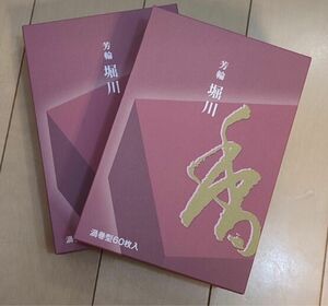 松栄堂 芳輪 堀川 渦巻き 徳用60枚入　2箱