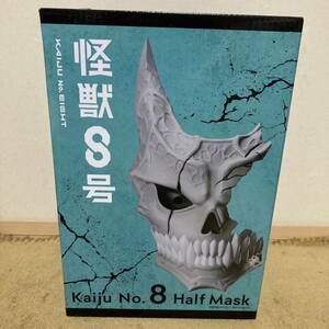 アニメ「怪獣8号」　ハーフマスク
