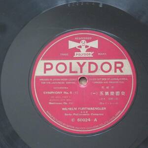  full tovengla-1926 year beige to-ven symphony no. 5 number [. life ] Berlin * Phil original SP record Japan poly- doll 60024~60028