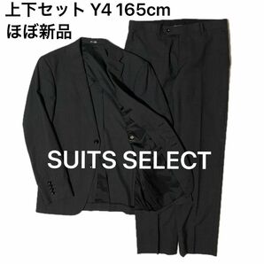 【ほぼ新品】Y4 SUIT SELECT 激渋 ダークグレー 2Bシングル スーツ 上下 セットアップ 無地 スーツセレクト