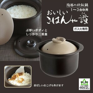 炊飯土鍋 土鍋ごはん おいしいごはんや讃 3合炊き ガス火専用 ふっくらご飯 ご飯以外にも使える土鍋の画像2