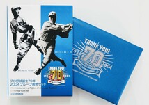 ◆◇プロ野球誕生70年 2004年 プルーフ貨幣セット 記念硬貨◇◆_画像1