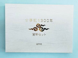  ◆◇古事記1300年 貨幣セット 2012年　額面合計666円 未使用 造幣局 ◇◆