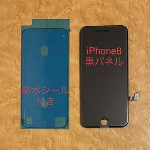 iPhone 8、iPhone SE2 未使用【純正再生品 】フロント パネル LCD 画面 液晶 修理 交換 、防水シール付き 、カラー 黒の画像1