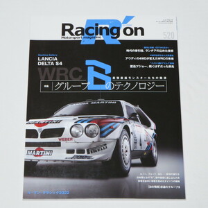 Racing on レーシングオン No. 520 WRC :グループBのテクノロジー　