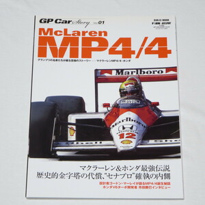 GP Car Story vol.01 マクラーレンMP4/4・ホンダ (SAN-EI MOOK)