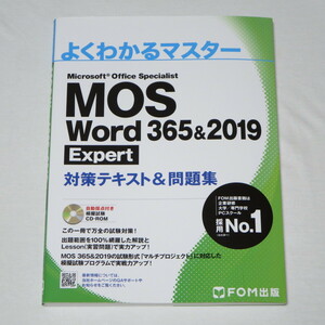 *MOS word Word 365&2019 Expert Expert measures text & workbook (FOM publish good understand master ) *
