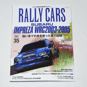 RALLY CARS - ラリー カーズ - Vol.35  SUBARU IMPREZA WRC 2003-2005 (サンエイムック)  の画像1