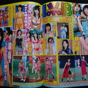 6167／ホイップ 2003年10月号 アイドル投稿/みひろ/紋舞らん/小春/愛葉るび/青葉ゆうな/吉沢明歩/及川奈央＋早坂ひとみ/平井まりあ 他の画像5