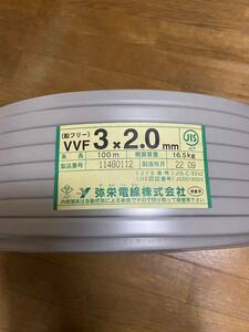 弥栄電線 VVFケーブル VVF2.0-3C 1巻 100m 新品未使用