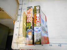 （空の王者ゼロ戦）　戦記漫画全集　零戦その誕生から終焉まで　小松崎茂　松本零士　水木しげる　（語り継ぐ特攻）　石ノ森章太郎　バロン_画像5