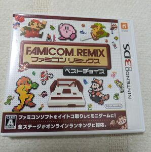 【3DS】 ファミコンリミックス ベストチョイス ファミコンリミックス