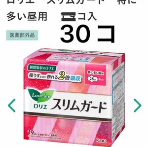 ロリエ スリムガード 特に多い昼用 羽つき 25cm 30コ