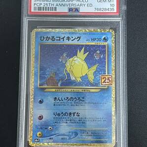 ひかるコイキング 25th 010/025 PSA 10 Shining Magikarpの画像1