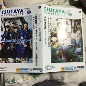 TSUTAYA 2019.4 コードブルー 万引き家族 冊子 ニューリリース　2019年4月