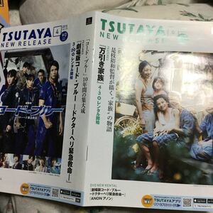 TSUTAYA コードブルー 万引き家族 2019.4 冊子 ニューリリース　2019年4月