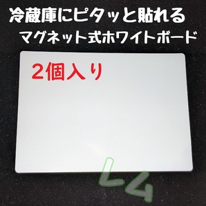 送料無料 2個入り マグネット式 ホワイトボード 冷蔵庫にピッタリ No.000 E