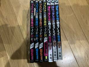 ブラック芸能事務所ですが何か？１巻～4巻＋ブラック学校に勤めてしまった先生１巻～３巻