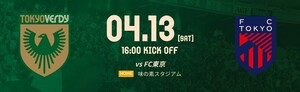 東京ヴェルディ 対 FC東京 バックBホーム 1枚