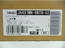 TAKAGI みず工房スタンダード 台付シングル 13 シャワ JA497MN-9NTN-02 1個入り 未使用 未開封 ②_画像3