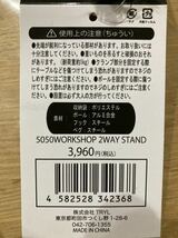 5050WORKSHOP 2WAY STAND(2ウェイスタンド） ランタンスタンド_画像5