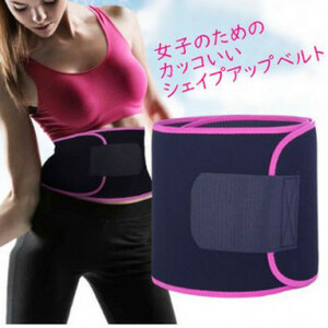 258 M pink × black Shape up belt . pressure departure sweat diet belt free size . amount support ... around discount tighten . pressure tk25