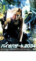 バイオハザード 2034 レンタル落ち 中古 DVD ホラー