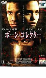 ボーン・コレクター レンタル落ち 中古 DVD