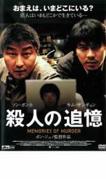 殺人の追憶 レンタル落ち 中古 DVD 韓国ドラマ