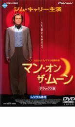 マン・オン・ザ・ムーン デラックス版 レンタル落ち 中古 DVD