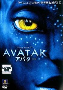 アバター レンタル落ち 中古 DVD アカデミー賞