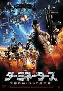 ターミネーターズ TERMINATORS レンタル落ち 中古 DVD