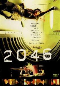 2046 レンタル落ち 中古 DVD