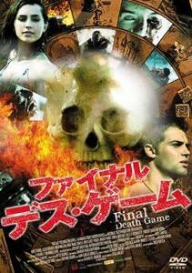 ファイナル デス・ゲーム レンタル落ち 中古 DVD ホラー