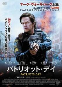 パトリオット・デイ レンタル落ち 中古 DVD