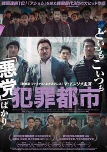 犯罪都市 レンタル落ち 中古 DVD 韓国ドラマ