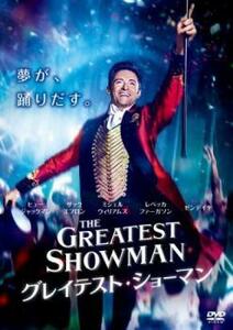 グレイテスト・ショーマン レンタル落ち 中古 DVD ミュージカル