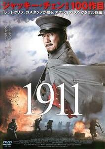 1911 レンタル落ち 中古 DVD