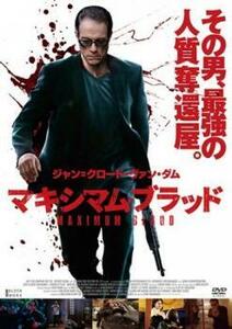 マキシマム・ブラッド レンタル落ち 中古 DVD