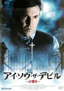 アイ・ソウ・ザ・デビル 目撃者【字幕】 レンタル落ち 中古 DVD ホラー