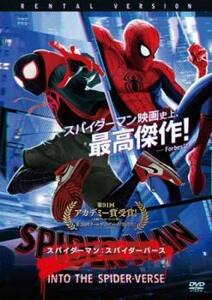 スパイダーマン スパイダーバース レンタル落ち 中古 DVD