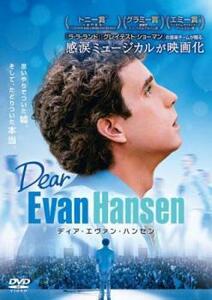 ディア・エヴァン・ハンセン レンタル落ち 中古 DVD ミュージカル