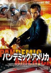パンデミック・アメリカ レンタル落ち 中古 DVD