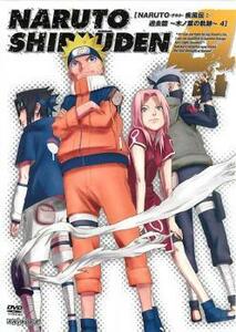 NARUTO ナルト 疾風伝 過去篇 木ノ葉の軌跡 4(第410話～第413話) レンタル落ち 中古 DVD