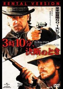 3時10分、決断のとき レンタル落ち 中古 DVD